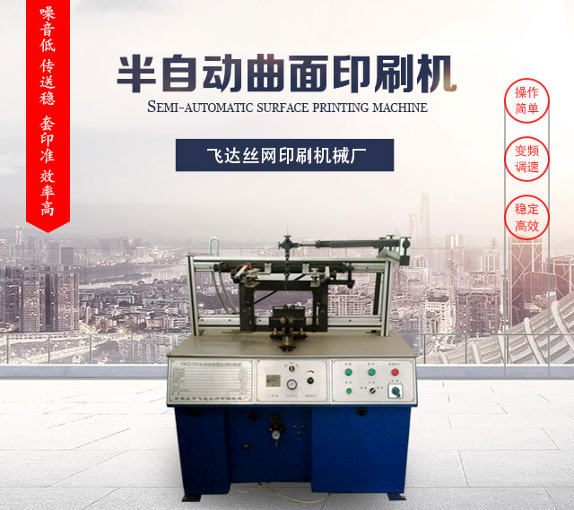 郑州半自动曲面印刷机